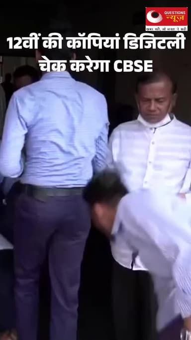 12 वी की कॉपी होगी डिजिटल चेक#12th#cbsc#result#exam#up#news#questionsnews#hindinews#pkcrimestory#bjp