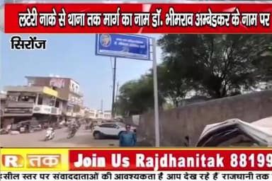 📍 लटेरी नाके से तहसील रोड अब ‘अम्बेडकर मार्ग’