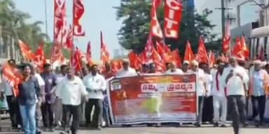 మచిలీపట్నంలో కార్మికుల భారీ నిరసన ప్రదర్శన