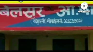 पटेढ़ी बेलसर: मिश्रौलीया गांव से बेलसर पुलिस ने एक अभियुक्त को किया गिरफ्तार