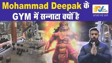 आखिर Mohammad Deepak के जिम में क्यों है सन्नाटा।
.
.
.
#MohammadDeepak
#KotdwarStar
#KotdwarVibes
#KotdwarPride
#Uttara...