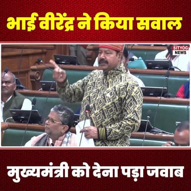 भाई वीरेंद्र ने किया सवाल मुख्यमंत्री को देना पड़ा जवाब
#BrotherVirendra #ChiefMinister #PressConference #PoliticalDisc...