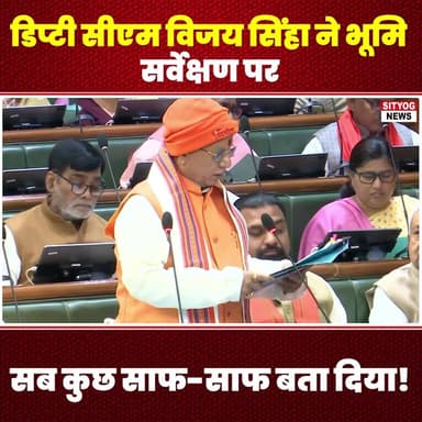 डिप्टी सीएम विजय सिंहा ने भूमि सर्वेक्षण पर सब कुछ साफ-साफ बता दिया!
#DeputyCM #VijaySinha #LandSurvey #GovernmentUpdate...