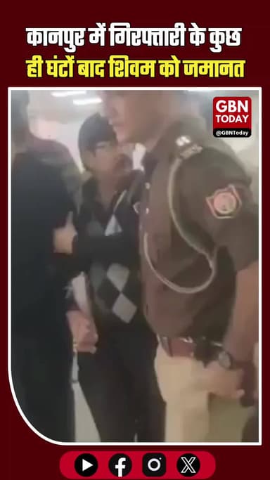 कानपुर लैंबॉर्गिनी केस: आरोपी शिवम मिश्रा को कोर्ट से मिली जमानत
#Kanpur #LamborghiniCase #Bail #BreakingNews