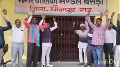 बसेड़ी: नगर पालिका के ठेका कर्मचारियों ने किया प्रदर्शन, कार्यालय पर जड़ा ताला, 7 माह से नहीं मिला वेतन