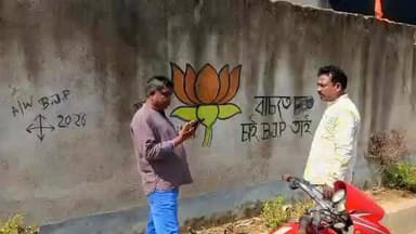 শালবনি: শালবনিতে নির্বাচনী প্রস্তুতি শুরু বিজেপির, চলছে দেওয়ার লিখন