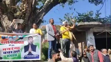 ढटवाल: बिझड़ी में मनरेगा बचाओ के लिए कांग्रेस का जोरदार प्रदर्शन, जिलाध्यक्ष सुमन भारती की अगुवाई में हुआ प्रदर्शन