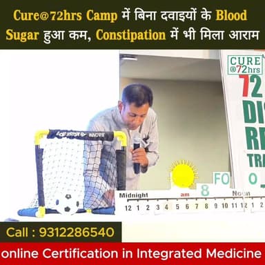 Cure@72hrs Camp में बिना दवाइयों के Blood Sugar हुआ कम, Constipation में भी मिला आराम
Helpline Number : 9312286540
#DrBR...
