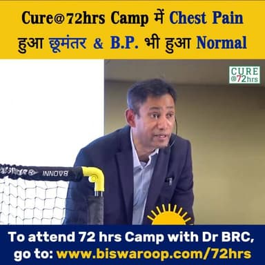 Cure@72hrs Camp में Chest Pain हुआ छूमंतर & B.P. भी हुआ Normal
Helpline Number : 9312286540
#DrBRC #DrBiswaroopRoyChowdh...