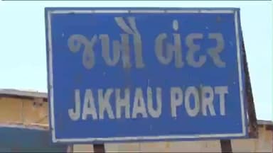 અબડાસા: અબડાસાની જખૌ જૂથ સેવા સહકારી મંડળી ફડચામાં ગઈ: લેણદારોને 60 દિવસમાં પુરાવા રજૂ કરવા આદેશ yy m