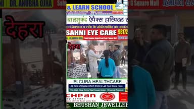 #dehra : गवर्नमेंट प्राइमरी स्कूल चनौर में मिड-डे मील वर्कर की द*रा*ती से ह*त्या, आ*रोपी गिरफ्*तार