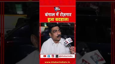 बंगाल में रोज़गार हुआ बदहाल #westbengal #unemployment #viralvideo #modivsmamata #mamatabanerjee #tmc