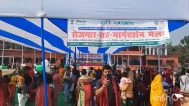 विद्यापति नगर: विद्यापतिनगर रोजगार मेले में 1800 युवाओं का हुआ पंजीकरण