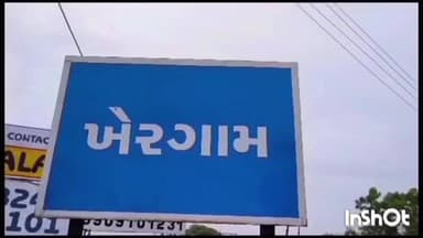 ખેરગામ: ખેરગામ બિરસામુંડા સર્કલ પાસે ખેરગામથી વલસાડ જતા રોડ ઉપર અકસ્માત સર્જાતા પોલીસ ફરિયાદ નોંધાવી