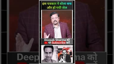 इस पत्रकार ने बोला सच और हो गयी जेल #viralvideo #trending #pmmodi #rahulgandhi #amitshah #nitish