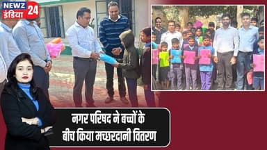 नगर परिषद ने बच्चों के बीच किया मच्छरदानी वितरण | #municipalcouncil | Pakur News | Child Health |