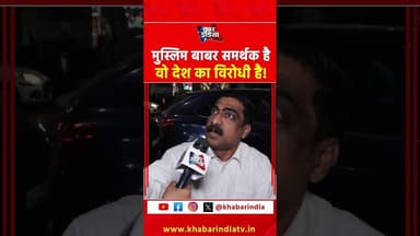 मुस्लिम बाबर समर्थक है वो देश का विरोधी है! #humayunkabir #yogiadityanath #akhileshyadav #bjpvstmc