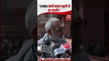 Giriraj Singh Rahul Gandhi: "China वाली फाइल खुली तो डर जाओगे" - #girirajsingh #parliament #shorts