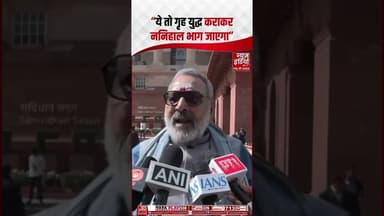Giriraj Singh on Rahul Gandhi: "राहुल गाँधी तो गृह युद्ध करवा कर ननिहाल भाग जायेगा"- #girirajsingh