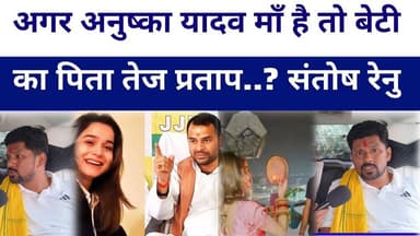 #tejpratapyadav अगर नहीं रखते हैं अपनी बेटी उज्जैनी को में रखूँगा उस बच्ची को #santoshrenuyadav