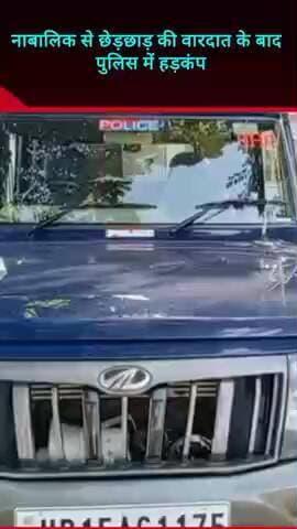 मवाना: मवाना के खेड़ी गांव में नाबालिग के साथ छेड़छाड़ की वारदात के बाद पुलिस में हड़कंप, मवाना थाने पर दी गई तहरीर