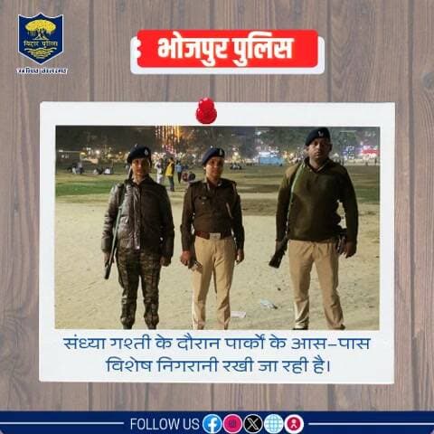 जन सुरक्षा के प्रति #भोजपुर_पुलिस की प्रतिबद्धता!
पुलिस अधीक्षक महोदय, भोजपुर के निर्देशानुसार पार्क और बाजारों के आस–पास आम जनों की सुरक्षा सुनिश्चित करने हेतु #भोजपुर_पुलिस की विशेष निगरानी...