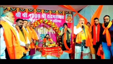 पदमा: गोरिया कर्मा में श्री श्री 1008 श्री रुद्र महायज्ञ व शिव परिवार प्राण प्रतिष्ठा प्रवचन मंच का उद्घाटन