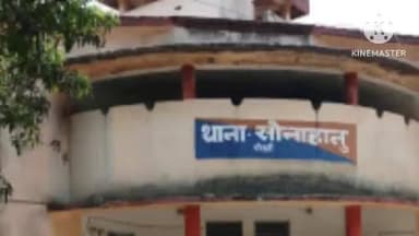 सिल्ली: सोनाहातू थाना क्षेत्र के हरिहर महतो हत्याकांड में पुलिस को मिले साक्ष्य