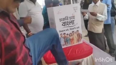 গলসি ১: চাকরি চায় বাংলা কর্মসূচি করল ভারতীয় জনতা পার্টি চাকতেতুল অঞ্চলের রন্ডিয়া বাজারে