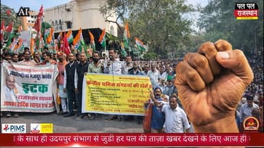 उदयपुर में हड़ताल का महाप्रदर्शन: टाउन हॉल से कलेक्ट्रेट तक गूंजे नारे, ठेले थमे–बैंक बंद#udaipur #udaipur_khabar #udaip...