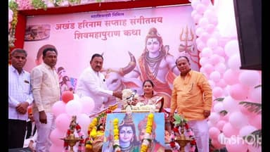 चाकूर: तीवटघाळ येथील अखंड हरिनाम सप्ताह व शिव महापुराण कथेला सहकार मंत्री बाबासाहेब पाटील यांची उपस्थिती