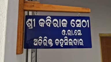ଭଞ୍ଜନଗର: ଭିଜିଲାନ୍ସ ଜାଲରେ ବେଲଗୁଣ୍ଠା ଅତିରିକ୍ତ ତହସିଲଦାର, ୩ ଆରଆଇଙ୍କୁ ପଚରାଉଚରା କରୁଛି ଟିମ୍