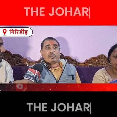 गिरिडीह में आजसू की सक्रियता तेज — विधायक तिवारी महतो ने संगठन विस्तार पर दिया जोर
#AJSU
#TiwariMahto
#Giridih
#Jharkha...