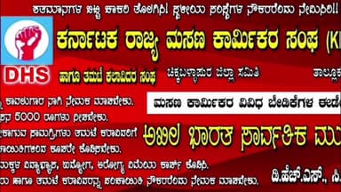 ಬಾಗೇಪಲ್ಲಿ: ಕೇಂದ್ರ ಸರ್ಕಾರ ತಂದಿರುವ ಕಾರ್ಮಿಕ ಸಂಹಿತೆಗಳು ರದ್ದಾಗ ಬೇಕು ಎಂದು ರಾಜ್ಯ ಉಪಾಧ್ಯಕ್ಷ ಎಂಪಿ ಮುನಿ ವೆಂಕಟಪ್ಪ