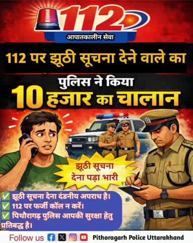 डीडीहाट: फर्जी लूट की सूचना देकर पुलिस को गुमराह करने वाले व्यक्ति का जाजरदेवल पुलिस ने किया ₹10,000 का चालान
