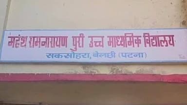 बेलछी: सकसोहरा में डिग्री महाविद्यालय की स्थापना को लेकर एसडीएम ने किया निरीक्षण