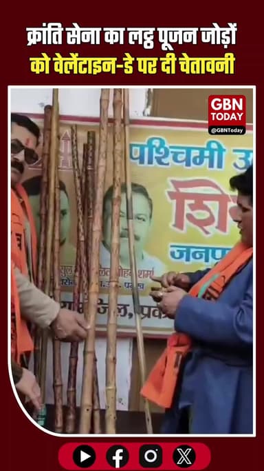 मुजफ्फरनगर: वेलेंटाइन-डे पर क्रांति सेना का लट्ठ पूजन, दी चेतावनी
#Muzaffarnagar #ValentineDay #KrantiSena #UPNews