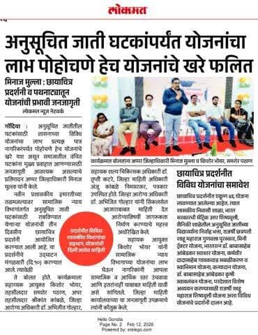 अनुसूचित जाती घटकांपर्यंत योजनांचा लाभ पोहोचणे हेच योजनांचे खरे फलित
मिनाज मुल्ला : छायाचित्र प्रदर्शनी व पथनाट्यातून योजनांची प्रभावी जनजागृती