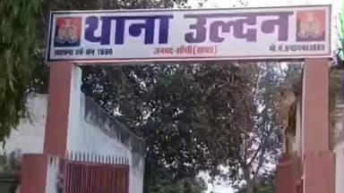 टेहरोली: उल्दन थाना क्षेत्र में मंगलसूत्र लेकर प्रेमी के साथ भागी युवती, पुलिस ने किया मुकदमा पंजीकृत