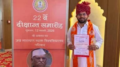बाप: जेएनवीयू दीक्षांत समारोह में डॉ. बबलू सोलंकी को मिली पीएचडी उपाधि