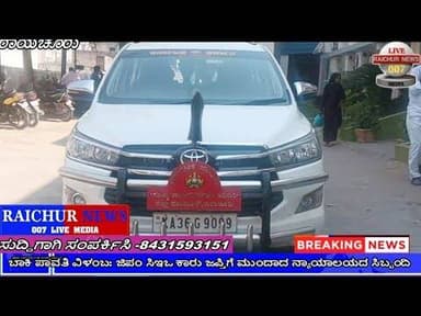 ಬಾಕಿ ಪಾವತಿ ವಿಳಂಬ: ಜಿಪಂ ಸಿಇಒ ಕಾರು ಜಪ್ತಿ ?