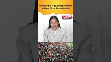 मध्य प्रदेश में 1 मई से शुरू होने वाले जनगणना में शामिल न होने पर की जाएगी कार्यवाही #govt #news