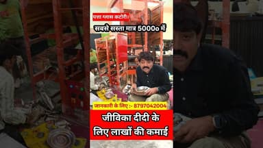 जीविका दीदी के लिए सुनहरा मौका पूरे भारत में मिलेगा !! #jivika #business ##machinery #trend #rojgar