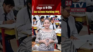 CBSE Board 2026 Big Update| On-Screen Marking for Class 12 |12thboards #cbse