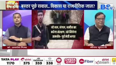 #भूमकाल_आंदोलन की #रैली, #हिडमा का #गुड़गान और #सियासी बयान
BS TV - 3
#ChhattisgarhNews #chhattisgarh #छत्तीसगढ़ #बस्तर #ba