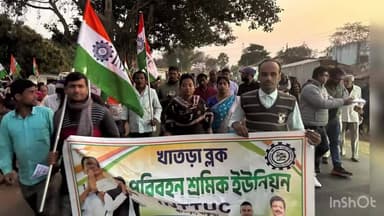 খাতড়া: খাতড়ায় ব্লক পরিবহন শ্রমিক ইউনিয়ন INTTUC তরফে মিছিল ও পথসভা অনুষ্ঠিত হল,উপস্থিত মন্ত্রী ও খাতড়া ব্লকINTTUC সভাপতি