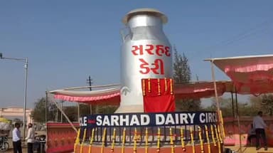 અંજાર: એપીએમસી પાસે નવનિર્મિત“સરહદ ડેરી સર્કલ”નું લોકાર્પણ સફળતાપૂર્વક પૂર્ણ;
રાજ્ય મંત્રી ત્રિકમભાઈ છાંગાના કરકમળોથી ઉદ્ઘાટન