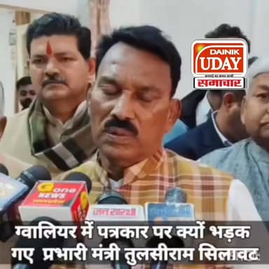 #InShot
आप महाराज के आने पर ही ग्वालियर आते हैं पत्रकार का यह सवाल सुनकर भड़क गए ग्वालियर के प्रभारी मंत्री तुलसीराम सिल...