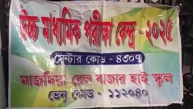 কৃষ্ণগঞ্জ: সারা রাজ্যের সাথে সাথে বৃহস্পতিবার থেকে কৃষ্ণগঞ্জেও শুরু হলো উচ্চ মাধ্যমিক পরীক্ষা, জল ও পেন বিতরণ তৃণমূলের