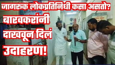 समस्या मांडली आणि काम झालं! पाचोरा नगरपरिषदेचे उपनगराध्यक्ष बारवकर पुन्हा चर्चेत